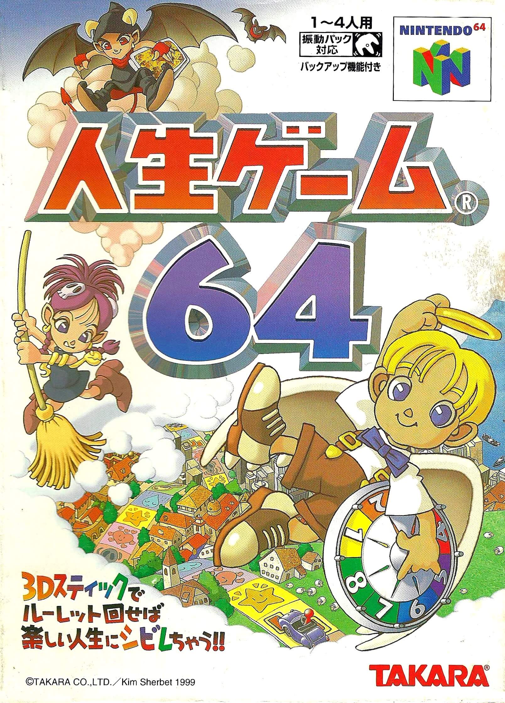 jinsei game 64