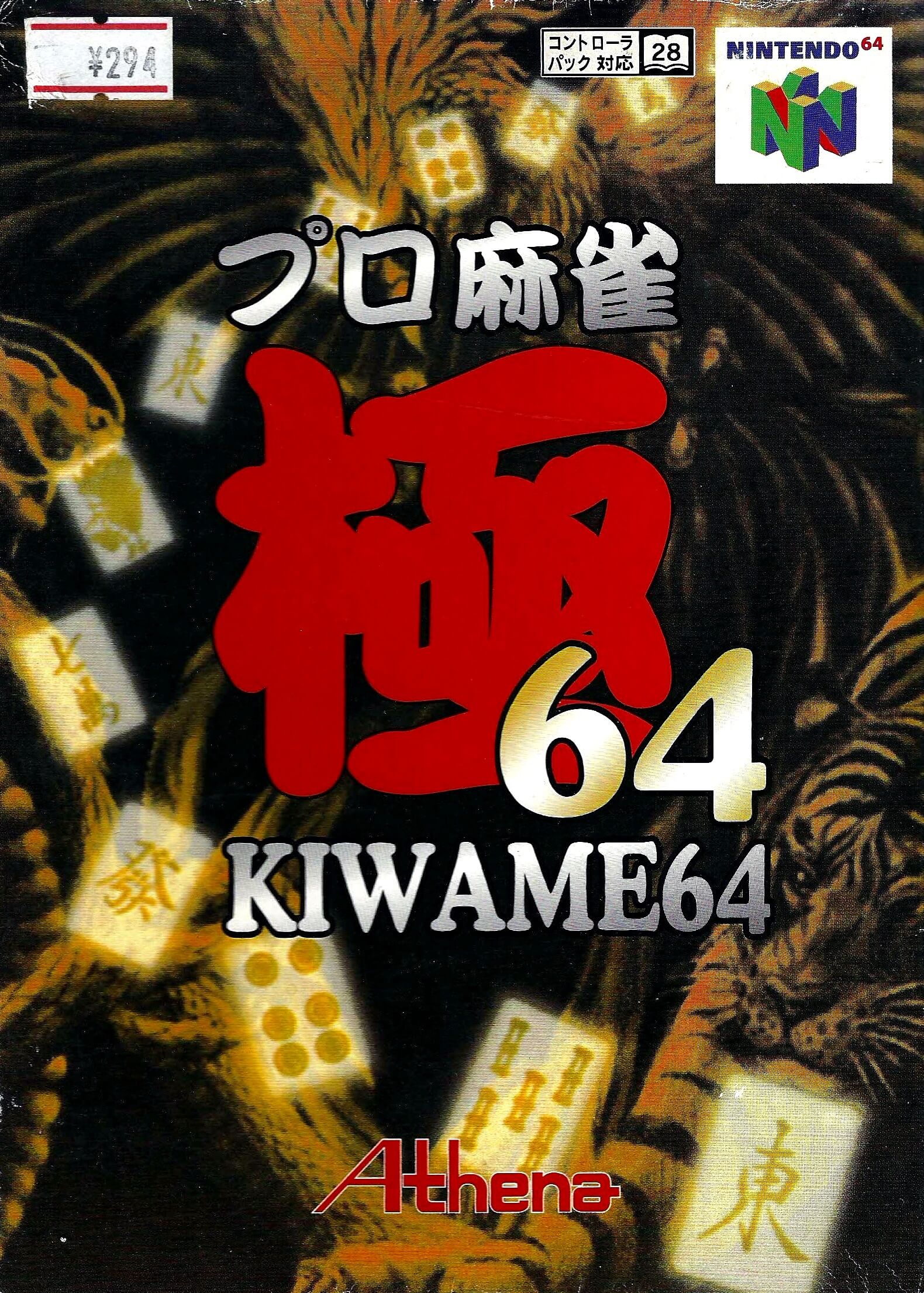 pro mahjong kiwame 64