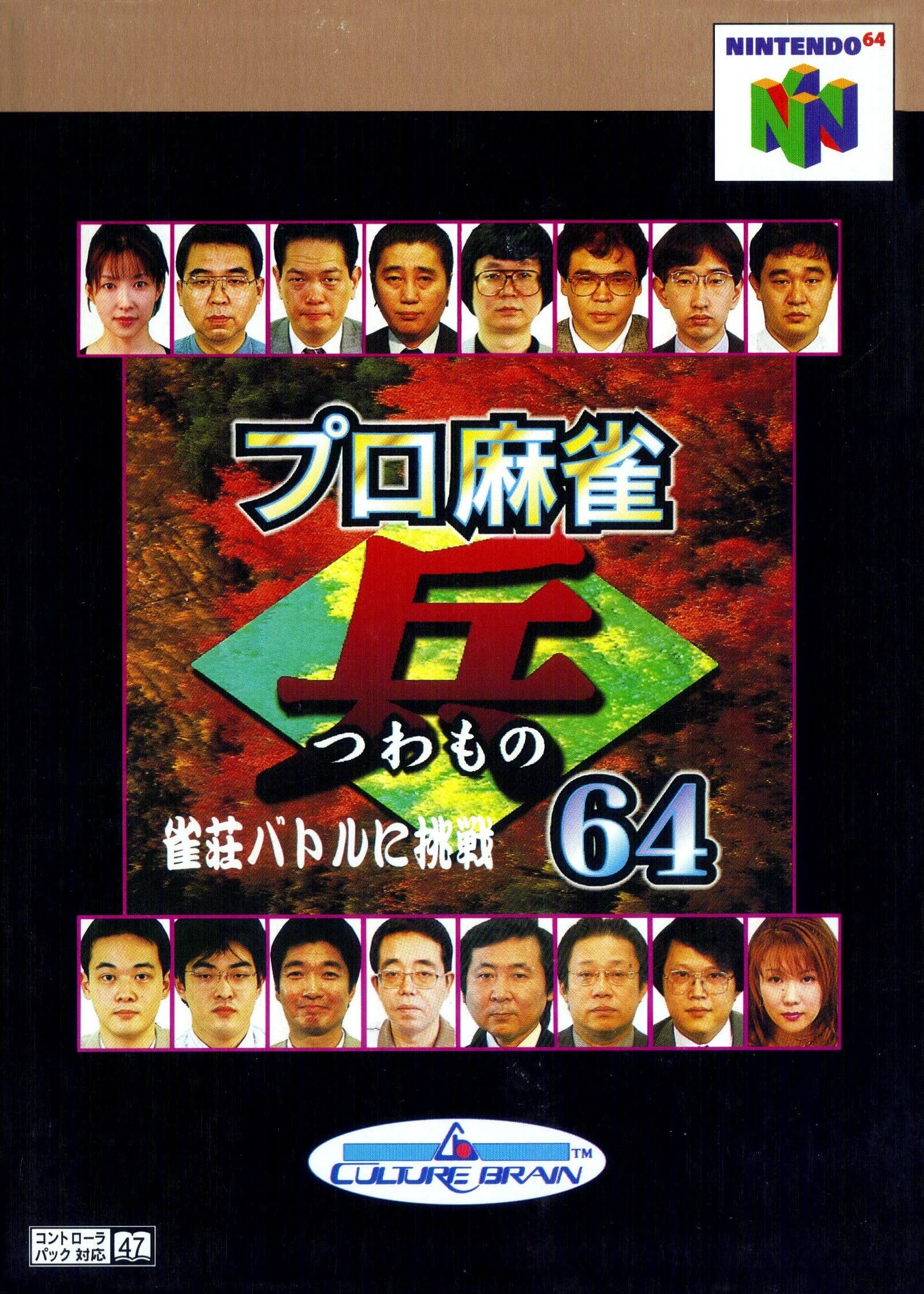 pro mahjong tsuwamono 64: jansou battle ni chousen