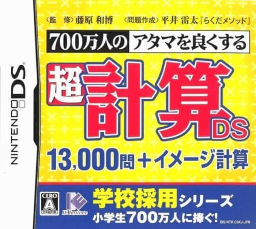 700 mannin no atama o yokusuru: chou keisan ds: 13000 mon + image keisan