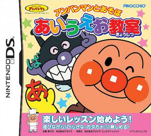 Anpanman to Asobo: Aiueo Kyoushitsu