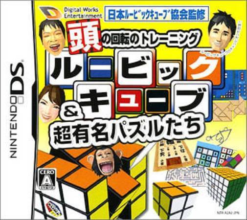 Atama no Kaiten no Training: Rubik's Cube & Chou Yuumei Puzzle-tachi