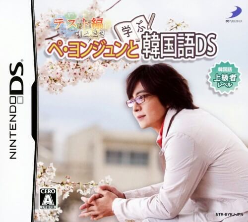 Bae Yong-Joon to Manabu Kankokugo DS: Test-Hen