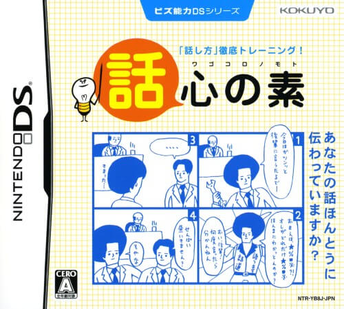 Biz Nouryoku DS Series: Wagokoro no Moto