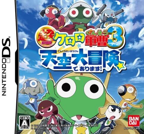 Chou Gekijouban Keroro Gunsou 3: Tenkuu Daibouken de Arimasu!