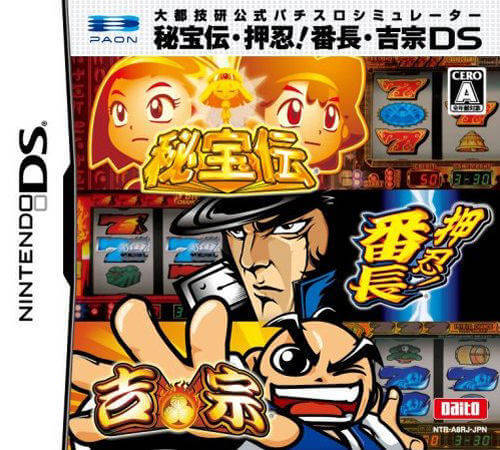 daito giken koushiki pachi-slot simulator hihouden: ossu! banchou: yoshimune ds