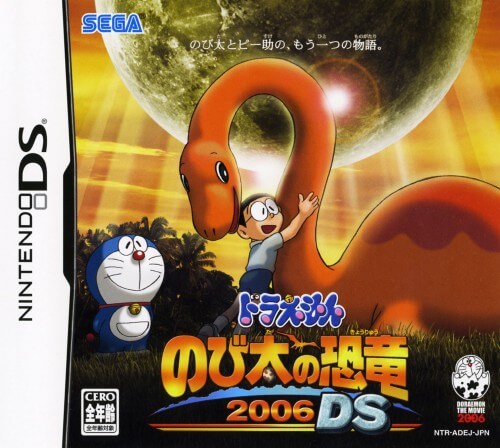 Doraemon: Nobita no Kyouryuu 2006 DS