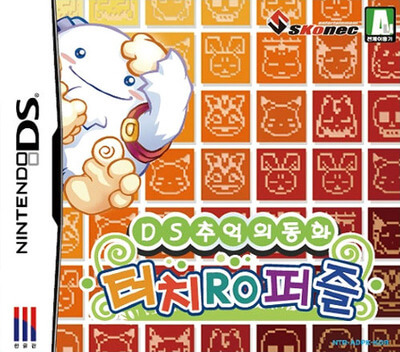 ds chueogui donghwa: touch ro puzzle