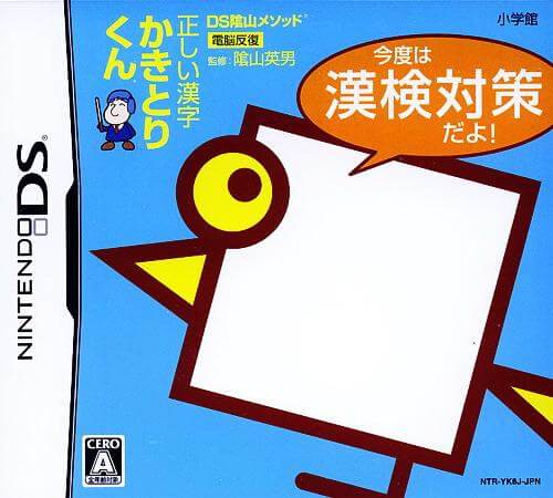 DS Kageyama Method Dennou Hanpuku: Tadashii Kanji Kakitori-kun: Kondo wa Kanken Taisaku Da yo!