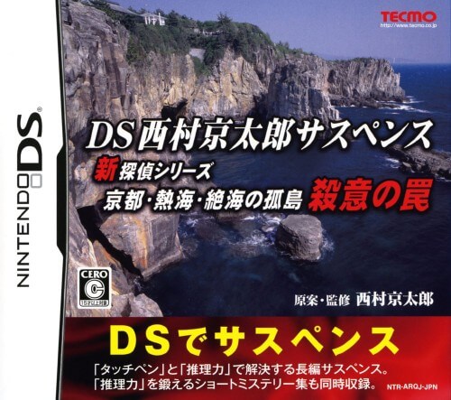 DS Nishimura Kyotaro Suspense Shin Tantei Series: Kyoto, Atami, Zekkai no Kotou: Satsui no Wana