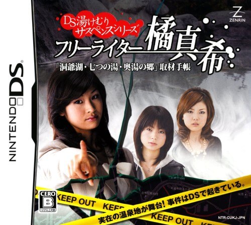 ds yukemuri suspense series: free writer tachibana maki: touyako, nanatsu no yu, okuyu no sato: shuz