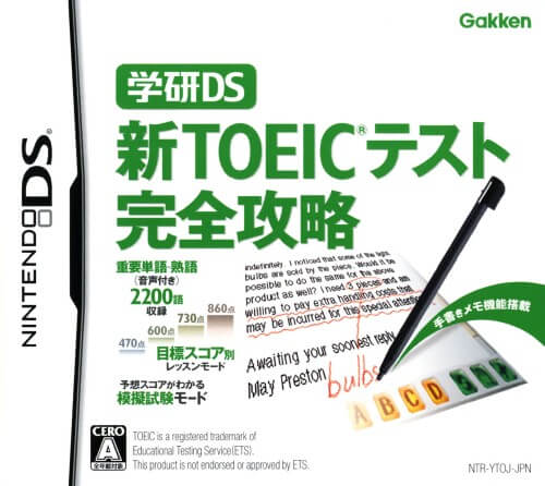 gakken ds: shin toeic test kanzen kouryaku