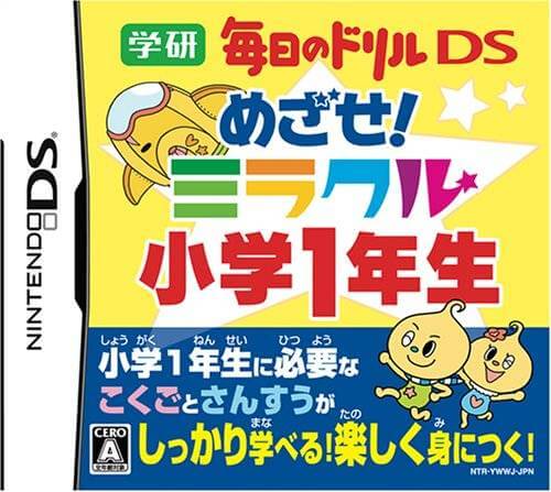 gakken mainichi no drill ds: mesaze! miracle shougaku 1 nensei