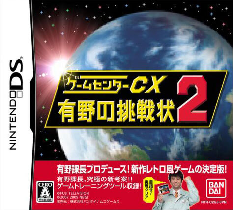 Game Center CX: Arino no Chousenjou 2