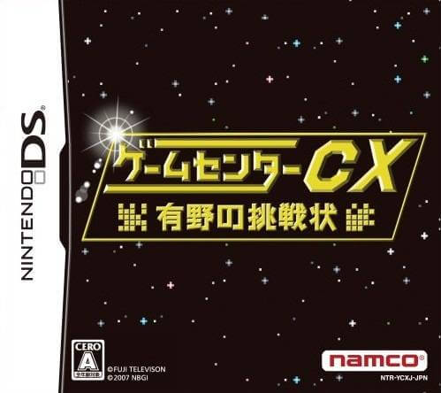 game center cx: arino no chousenjou