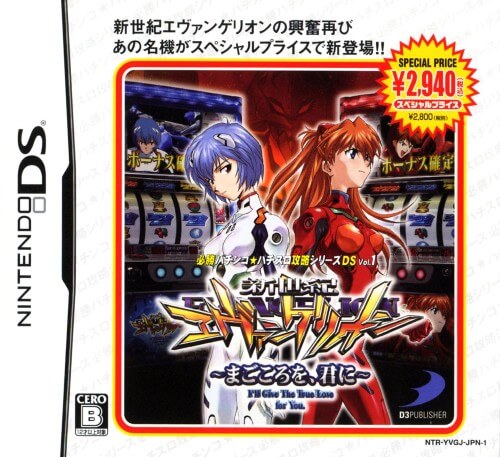 Hisshou Pachinko Pachi-Slot Kouryaku Series DS Vol. 1: Shinseiki Evangelion: Magokoro o, Kimi ni