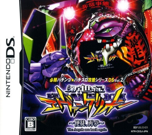 hisshou pachinko pachi-slot kouryaku series ds vol. 2: cr shinseiki evangelion: shito, futatabi