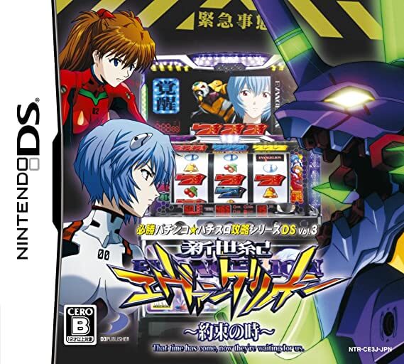 hisshou pachinko pachi-slot kouryaku series ds vol. 3: shinseiki evangelion: yakusoku no toki