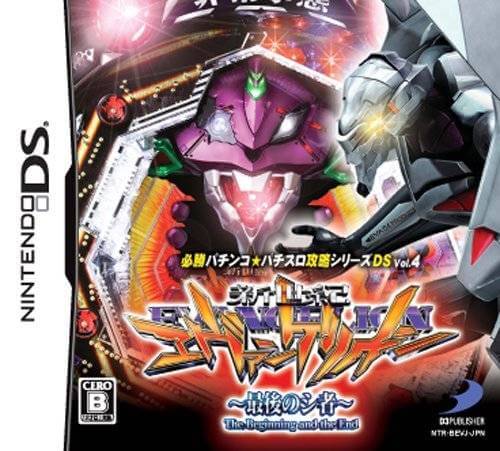 hisshou pachinko pachi-slot kouryaku series ds vol. 4: cr shinseiki evangelion: saigo no shisha