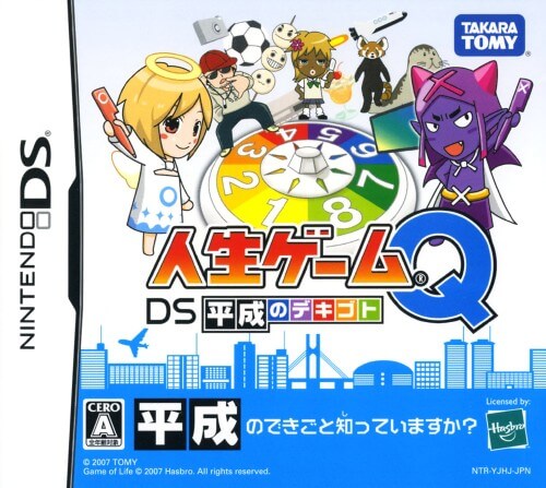 jinsei game q: ds heisei no dekigoto