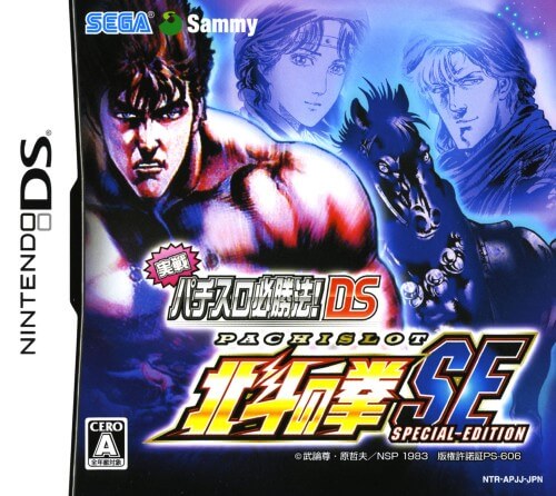 jissen pachi-slot hisshouhou! ds: hokuto no ken se