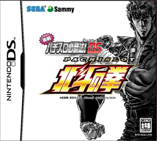 Jissen Pachi-Slot Hisshouhou! DS: Hokuto no Ken