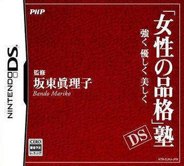 josei no hinkaku juku ds