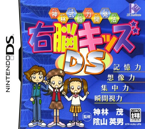 kanbayashi shiki nouryoku kaihatsu hou: unou kids ds