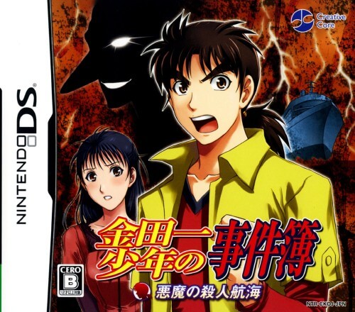 Kindaichi Shounen no Jikenbo: Akuma no Satsujin Koukai