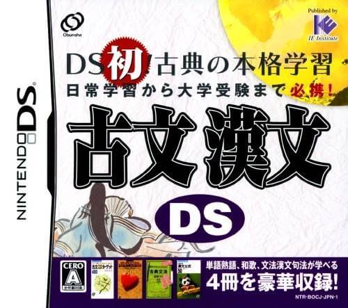 kobun kanbun ds