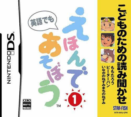 Kodomo no Tame no Yomi Kikase: Ehon de Asobou 1-kan