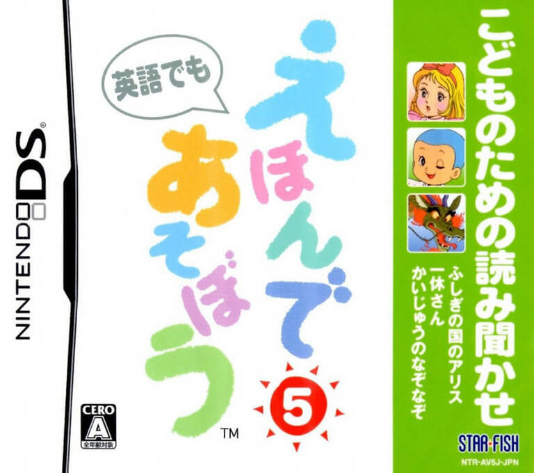 Kodomo no Tame no Yomi Kikase: Ehon de Asobou 5-kan