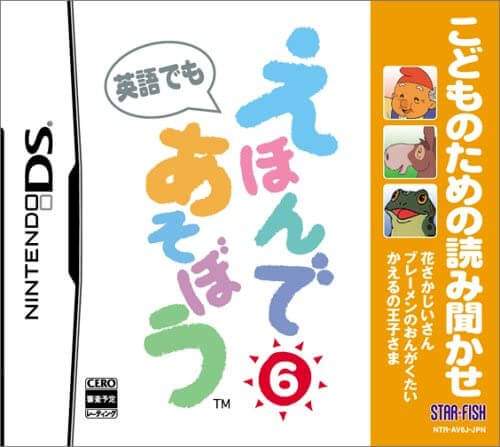 Kodomo no Tame no Yomi Kikase: Ehon de Asobou 6-kan