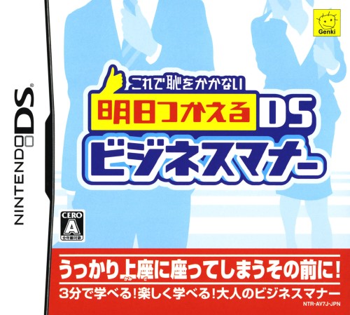 kore de haji o kakanai: ashita tsukaeru ds business manner