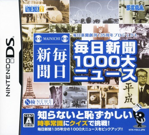 Mainichi Shinbun Soukan 135 Shuunen Project: Mainichi Shinbun 1000 Dai News