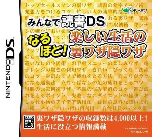 Minna de Dokusho DS: Naruhodo! Tanoshii Seikatsu no Urawaza Kakushiwaza