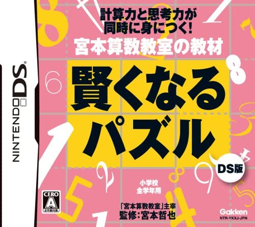 Miyamoto Sansuu Kyoushitsu no Kyouzai: Kashikoku Naru Puzzle DS Ban