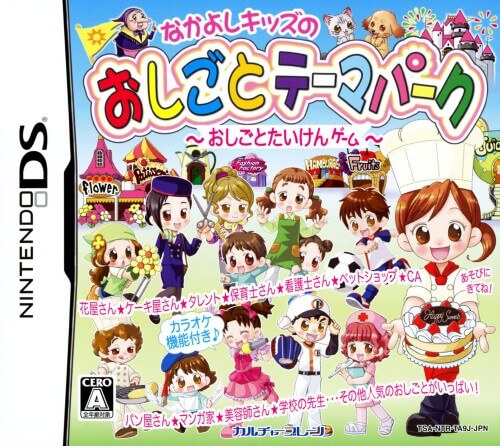 Nakayoshi Kids no Oshigoto Theme Park: Oshigoto Taiken Game