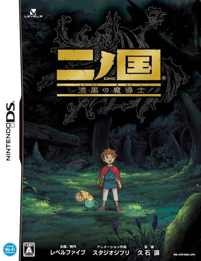 ni no kuni: shikkoku no madoushi