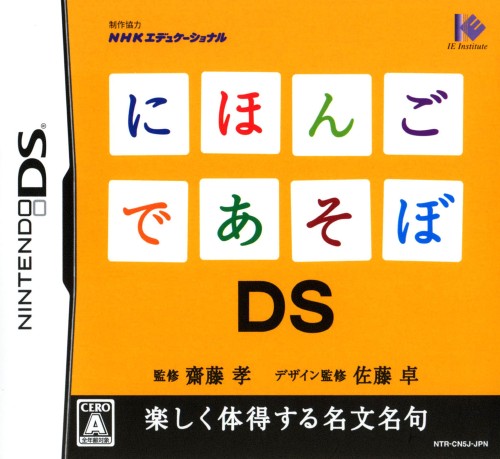 nihongo de asobo ds