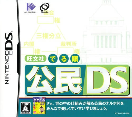 obunsha deru-jun: koumin ds