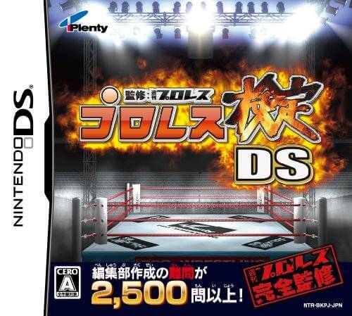 pro wrestling kentei ds