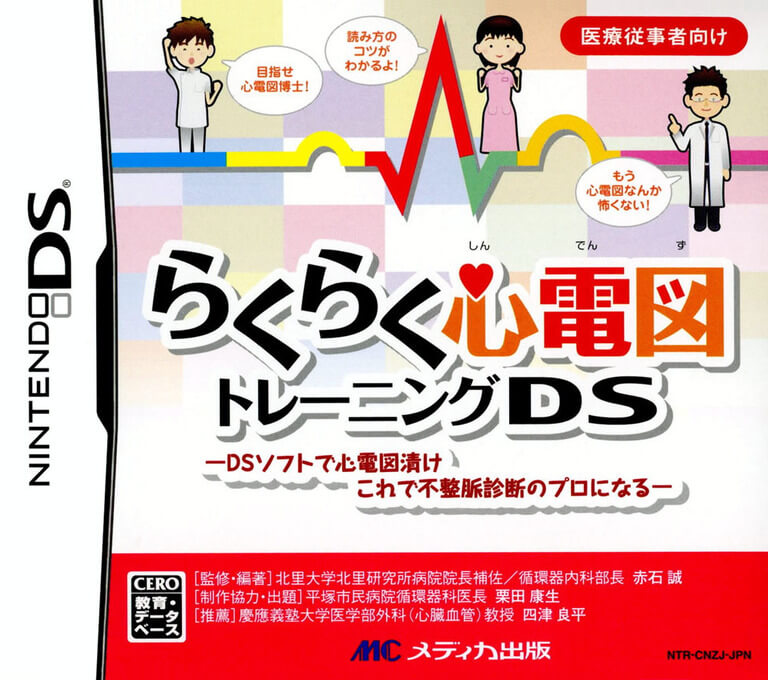 raku raku shindenzu training ds