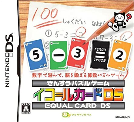 sansuu puzzle game: equal card ds