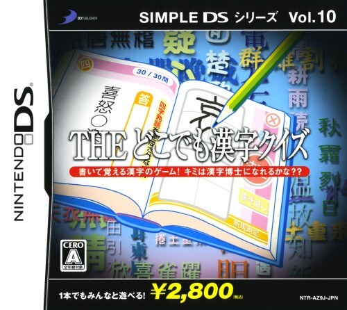 simple ds series vol. 10: the dokodemo kanji quiz