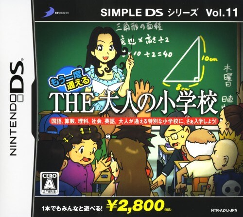 simple ds series vol. 11: mou ichido kayoeru: the otona no shougakkou