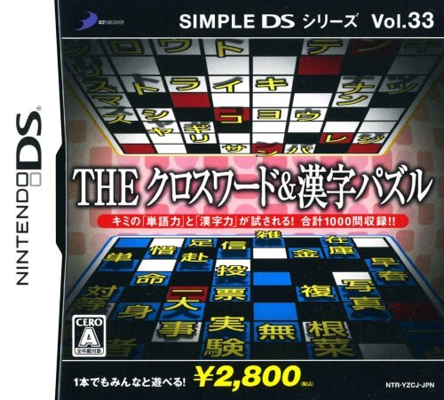 simple ds series vol. 33: the crossword & kanji puzzle