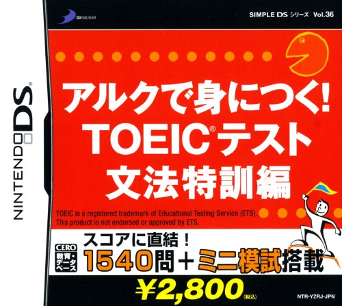 simple ds series vol. 36: alc de mi ni tsuku! toeic test: bunpou tokkun hen