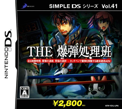 simple ds series vol. 41: the bakudan shorihan