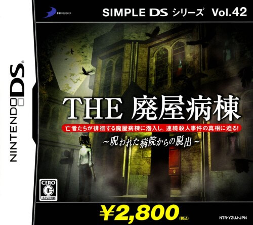 simple ds series vol. 42: the haioku byoutou: norowareta byouin kara no dasshutsu